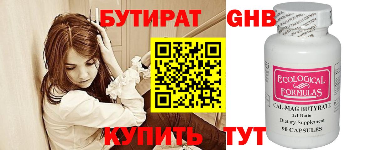 БУТИРАТ бутик  Вход с VPN  Вятские Поляны 