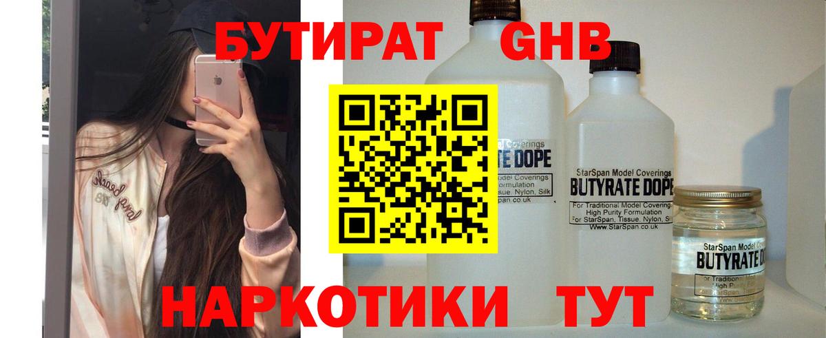 БУТИРАТ оксибутират Вятские Поляны