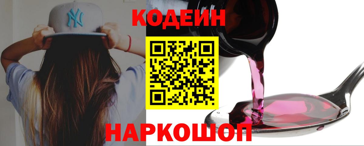 Codein напиток Lean (лин)  Вход с VPN  Вятские Поляны 