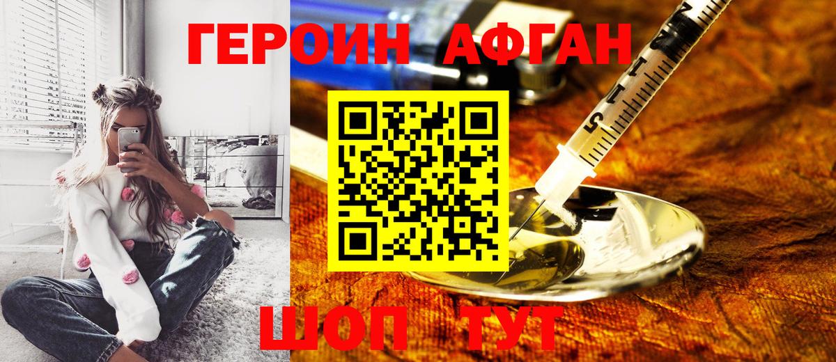 Героин Heroin Вятские Поляны