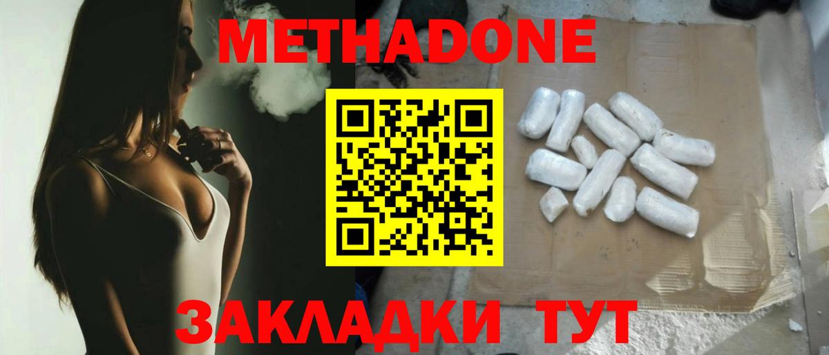 МЕТАДОН methadone Вятские Поляны